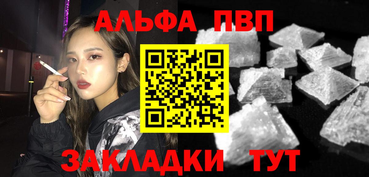 A PVP Crystall  Вход с VPN  купить  сайты  A PVP  Армавир  Alpha PVP СК 