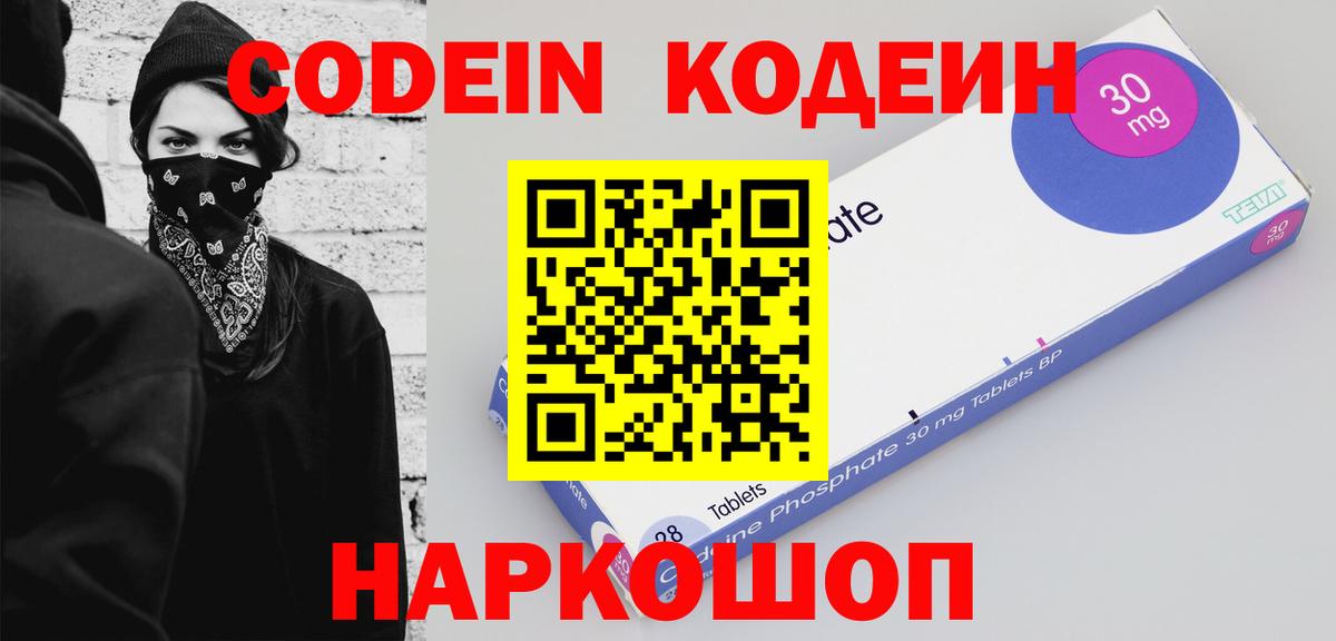 Codein напиток Lean (лин)  купить наркотики цена  Кодеин напиток Lean (лин)  Армавир  Вход с VPN 