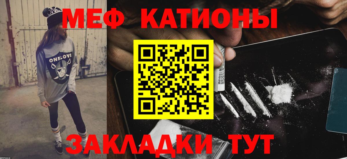 Мефедрон кристаллы Армавир