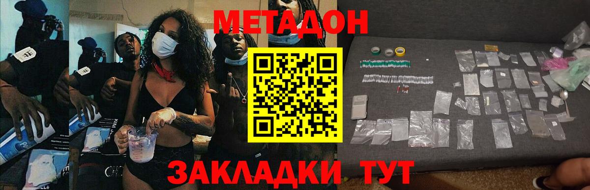 Метадон methadone Армавир