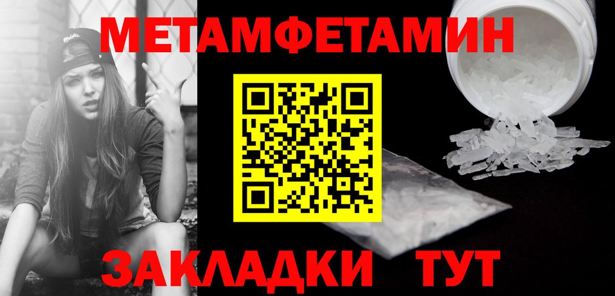 МЕТАМФЕТАМИН пудра Армавир