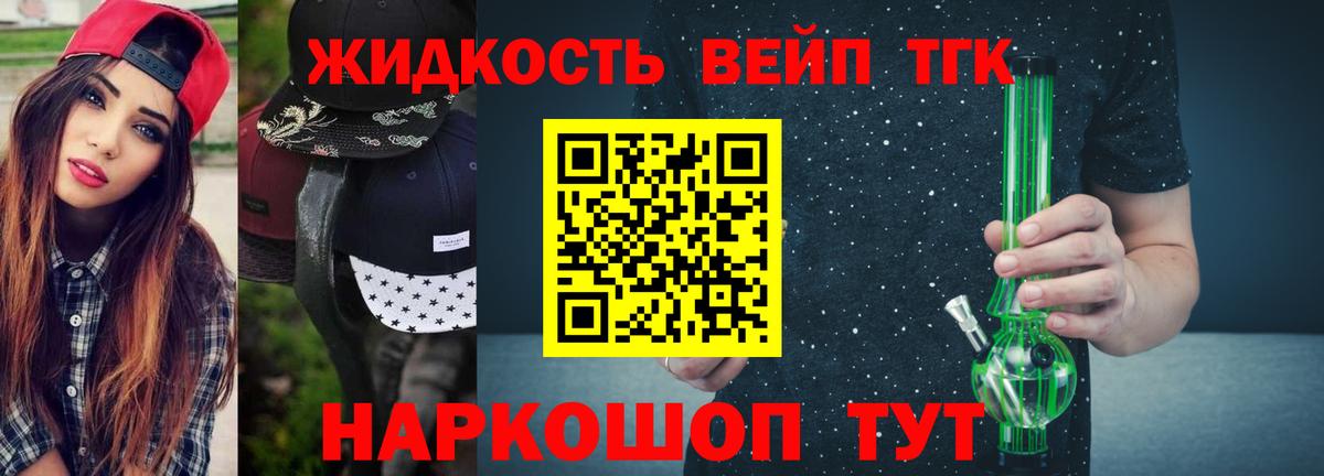 Армавир  ТГК вейп  ТГК гашишное масло  Вход с VPN 