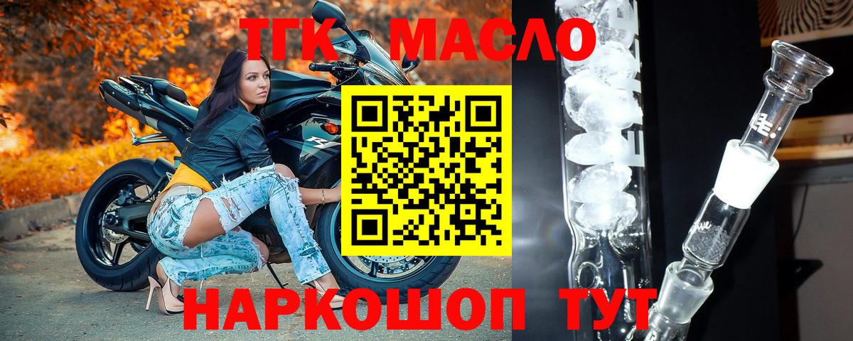 Дистиллят ТГК гашишное масло Армавир